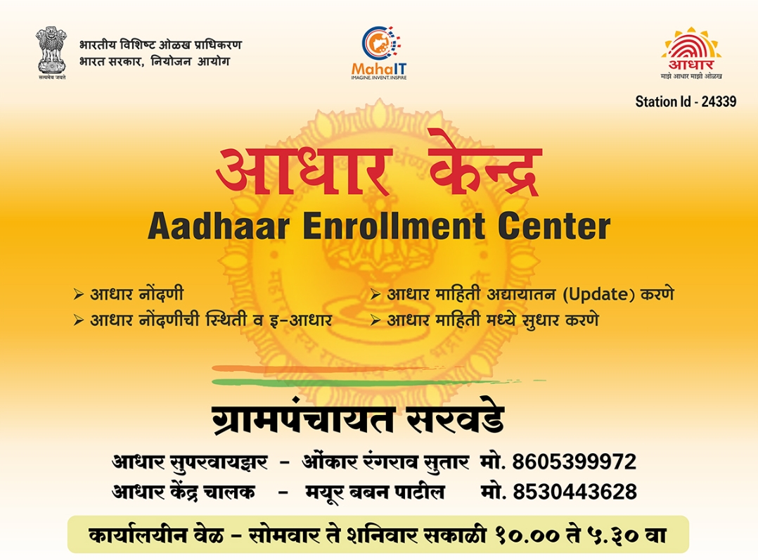 Aadhaar Enrolment Center information